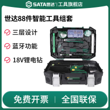 SATA世达家用电动工具箱套装锂电手钻五金家庭日用05151组合05152