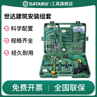 维修五金工具组合带手电动钻 SATA世达家用工具箱套装 家庭建筑安装