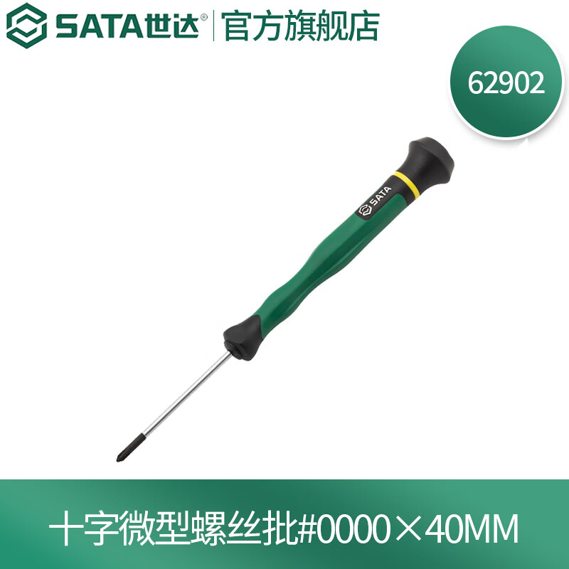 SATA世达螺丝批精密十字一字