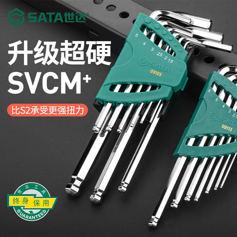 sata/世达内六角扳手套装