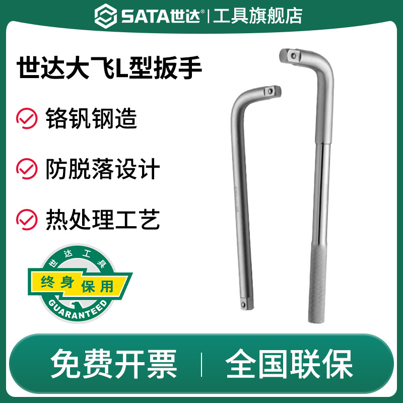 Sata/世达L形扳手连接杆图片