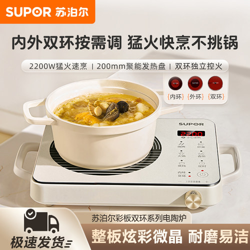 苏泊尔电陶炉大功率爆炒智能