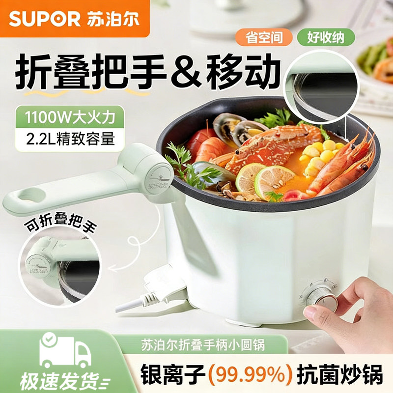 苏泊尔电煮锅家用多功能可折叠出差便携电炒锅一人食宿舍烹饪机