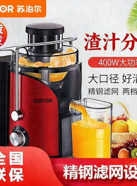 SUPOR/苏泊尔 TJE06A-400榨汁机家用水果渣汁分离全自动果蔬机