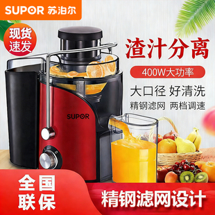 SUPOR/苏泊尔 TJE06A-400榨汁机家用水果渣汁分离全自动果蔬机