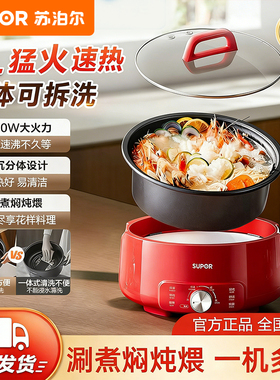 苏泊尔电火锅不粘涂层内胆可拆洗涮煮焖炖大容量一体火锅H50YK787