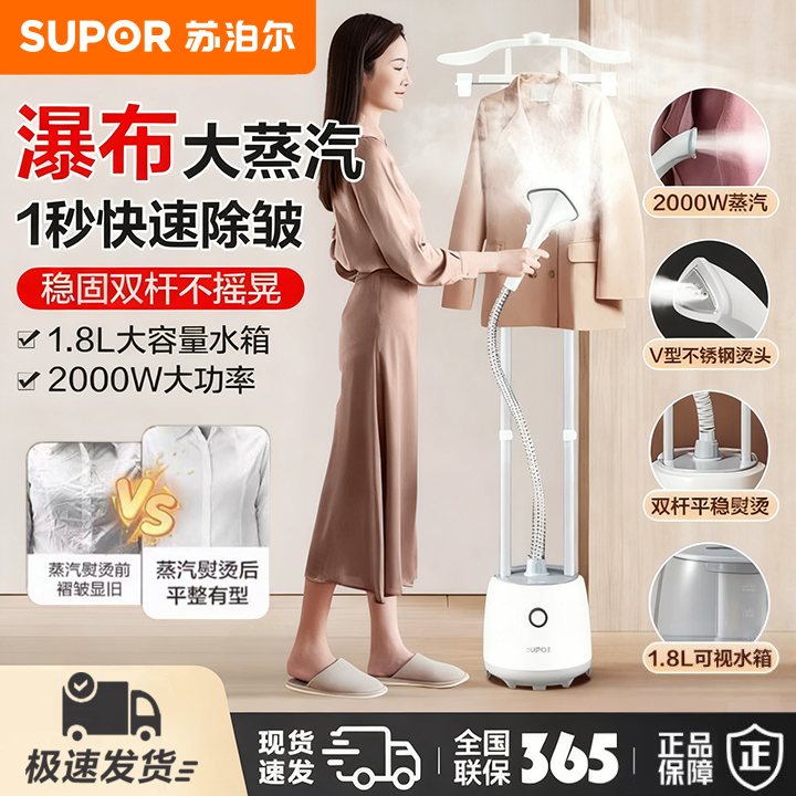 苏泊尔挂烫机家用平挂两用立式