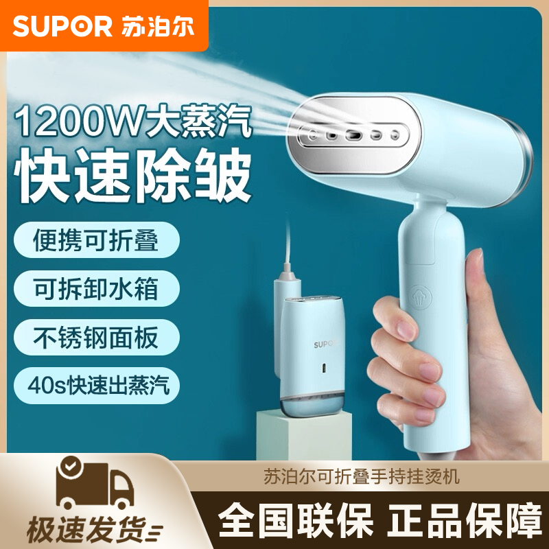 苏泊尔手持挂烫机家用迷你烫衣机小型蒸汽电熨斗差旅便携熨衣神器