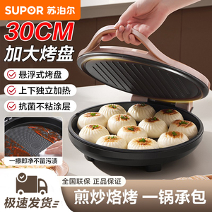 苏泊尔电饼铛家用双面加热烙饼锅煎饼煎烤炒烙一体机多功能电煎锅