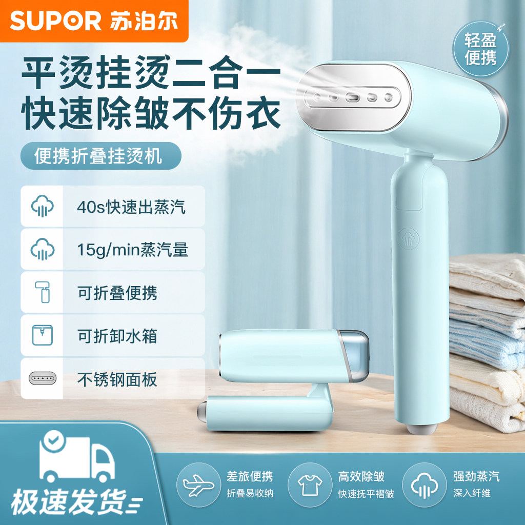 苏泊尔手持挂烫机家用迷你烫衣机小型蒸汽电熨斗差旅便携熨衣神器