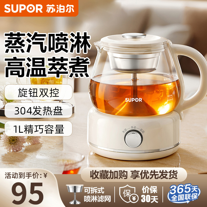 苏泊尔煮茶器煮茶炉小型办公室