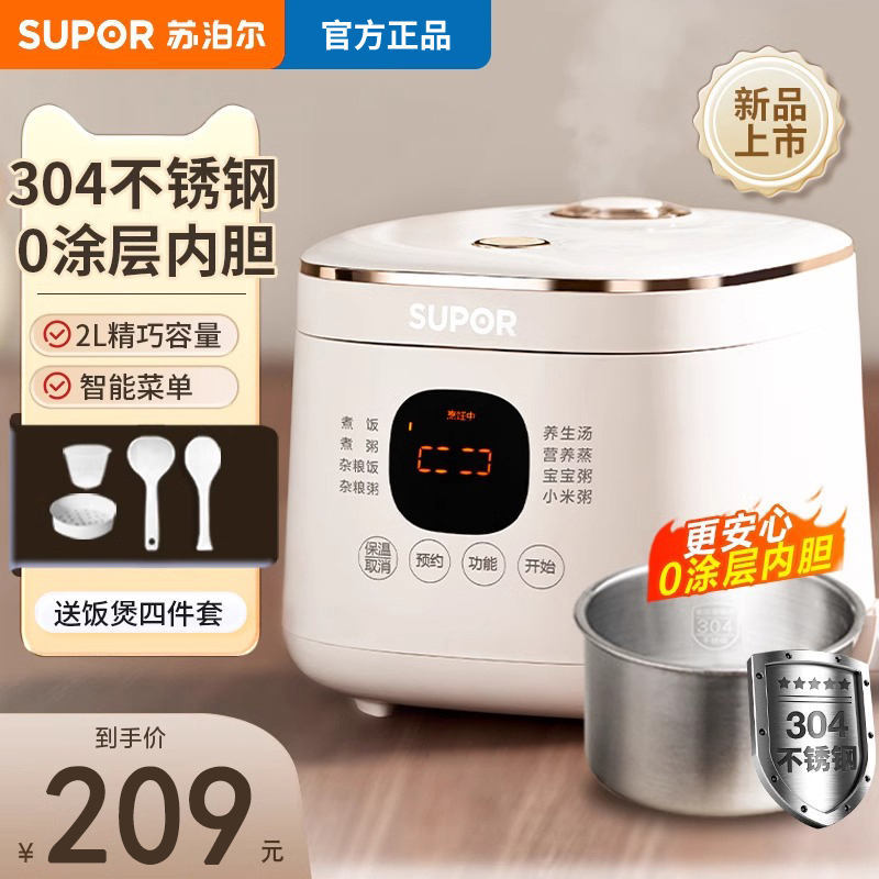 0涂层不锈钢迷你电饭煲SUPOR