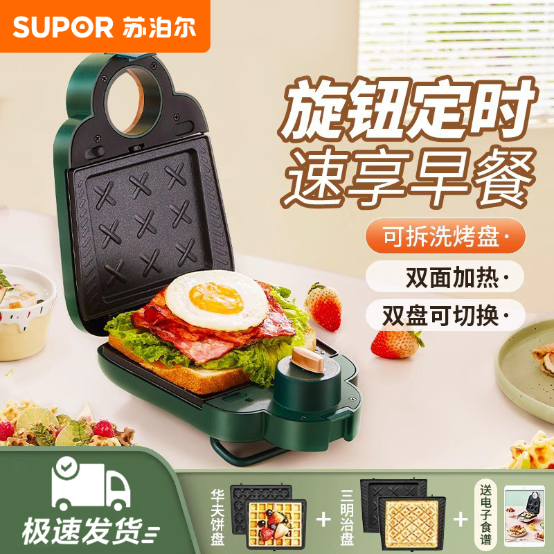 苏泊尔三明治早餐机家用小型早餐料理机华夫饼吐司烤面包机全自动