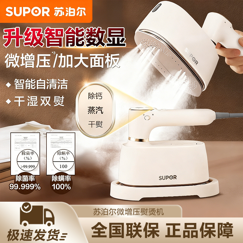 苏泊尔手持挂烫机干湿两熨