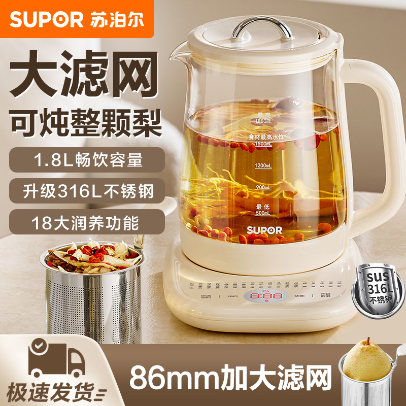 苏泊尔多功能智能养生壶