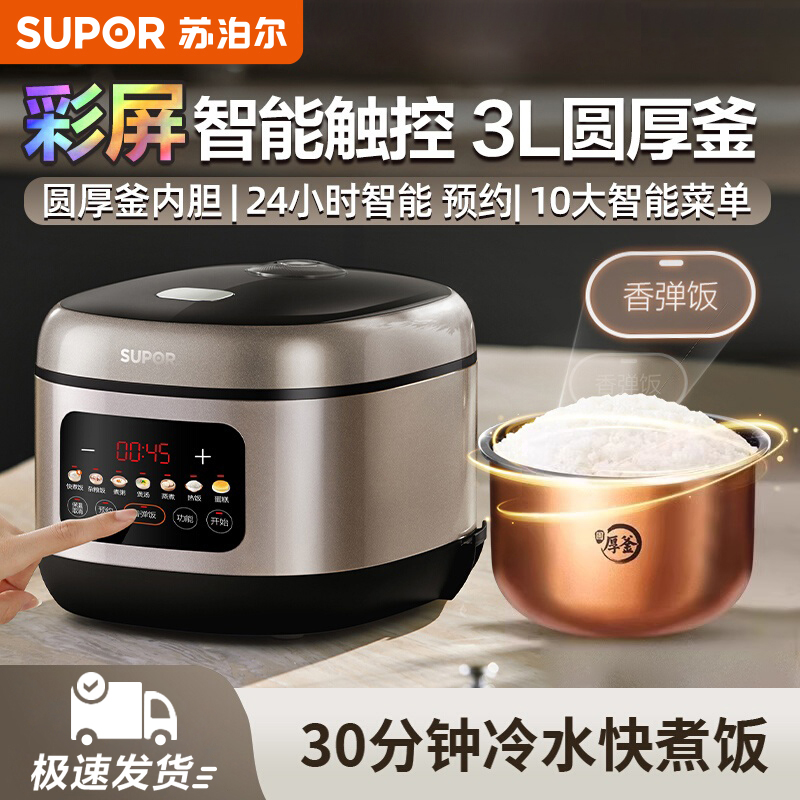 苏泊尔电饭煲24小时智能预约