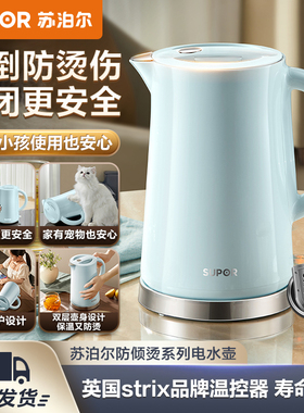 苏泊尔电水壶家用防倾倒双层防烫316L不锈钢烧水壶自动断电开水壶
