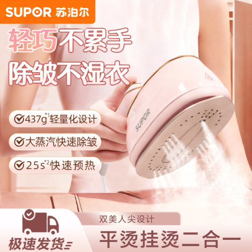 苏泊尔手持挂烫机干湿两熨