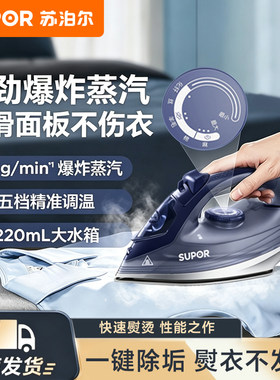 苏泊尔强劲蒸汽手持电熨斗