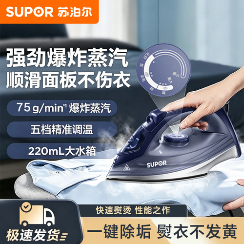 苏泊尔强劲蒸汽手持电熨斗