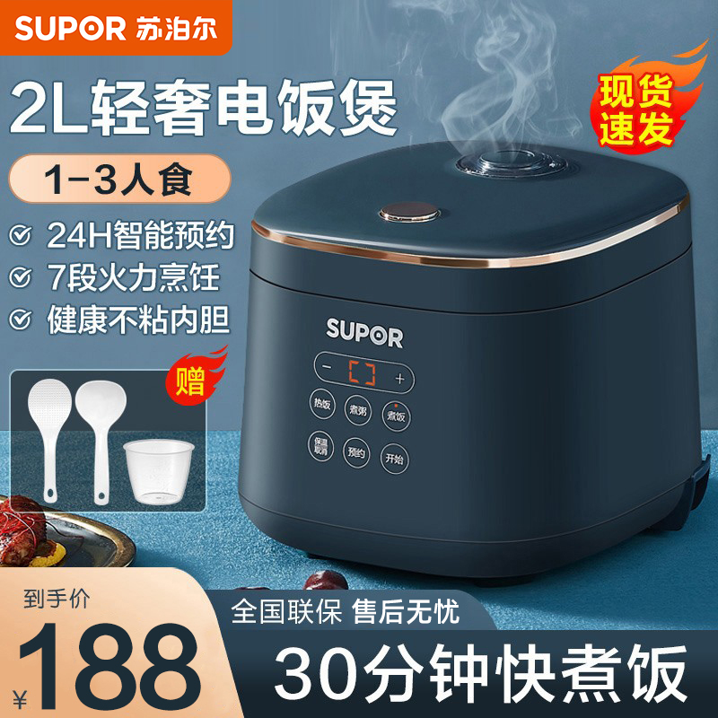 苏泊尔2L电饭煲家用快煮蒸饭锅