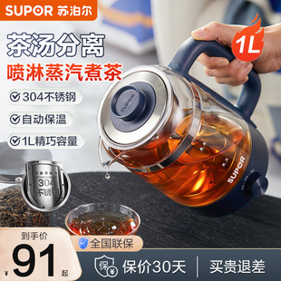 苏泊尔煮茶器家用蒸汽喷淋电茶炉煮茶壶泡茶壶养生烧水壶25年新款