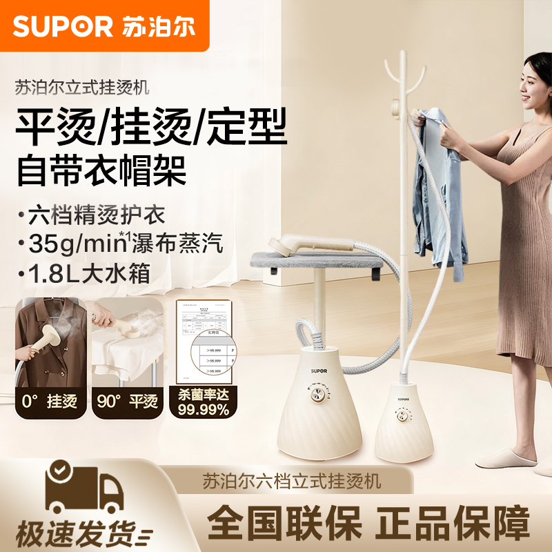 苏泊尔蒸汽挂烫机家用立式大功率