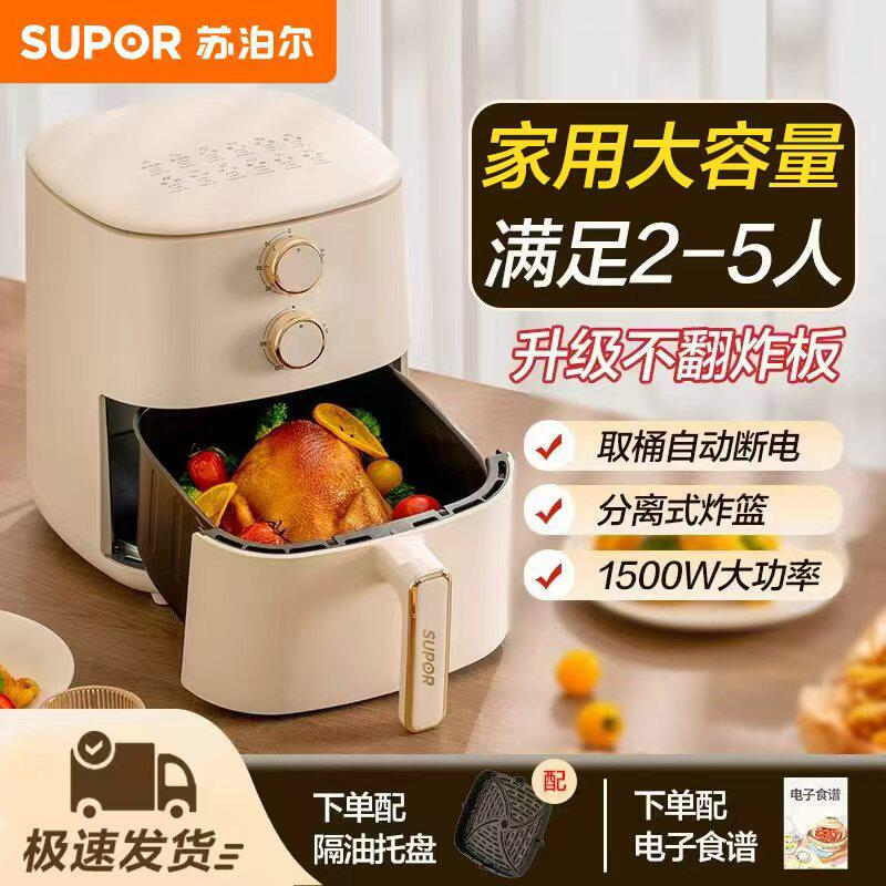 苏泊尔空气炸锅家用大容量无油低脂烘烤电炸锅定时控温一体机 - 苏泊尔厨电直销企业店出品