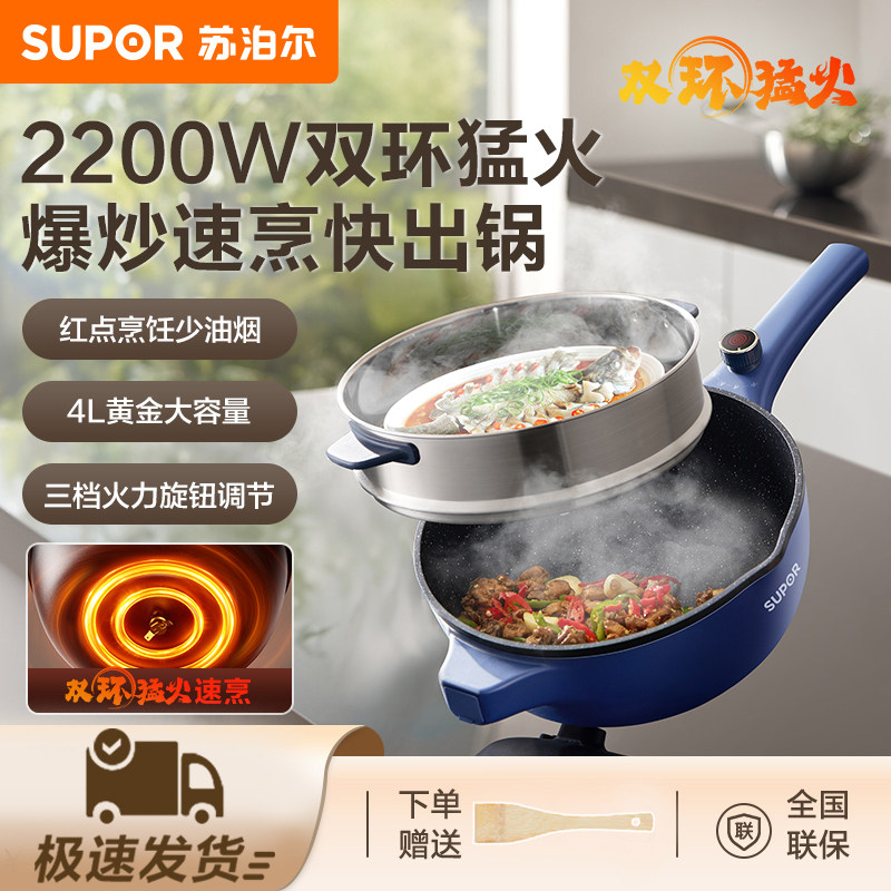 苏泊尔电炒锅家用蒸煮炒煎一体电火锅爆炒不粘锅多功能料理锅新款