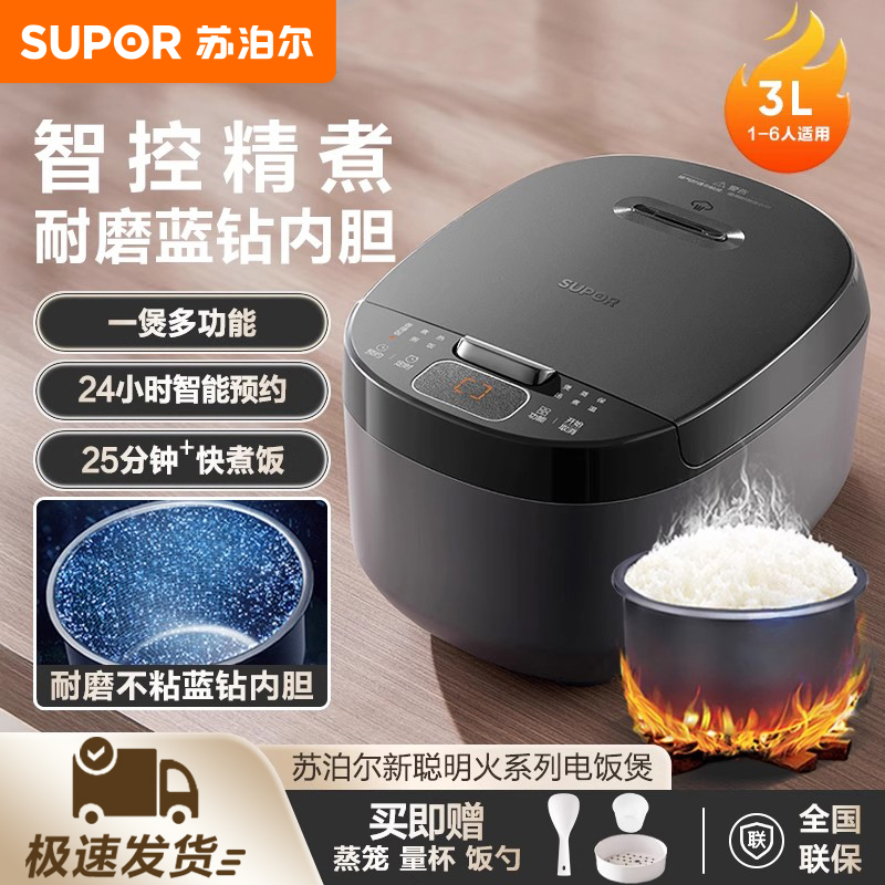苏泊尔电饭煲家用多功能小型蒸煮电饭锅智能预约保温不粘煮饭锅