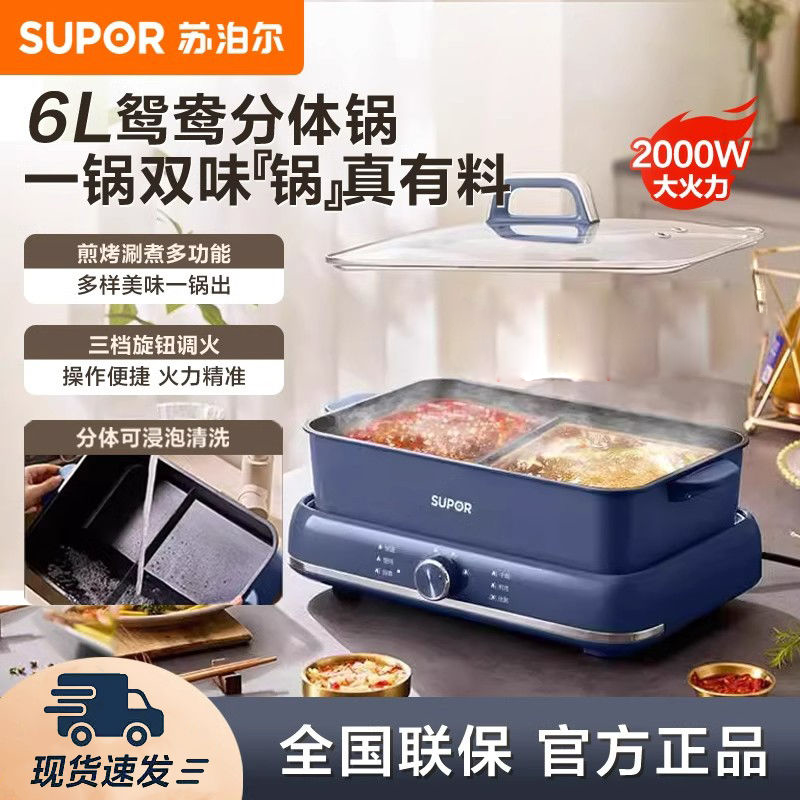 苏泊尔电火锅家用分体式大容量