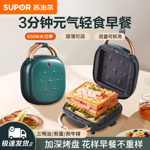 苏泊尔三明治早餐机家用多功能小型热压烤面包片懒人吐司机轻食机