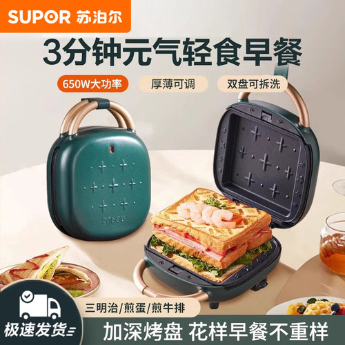 苏泊尔多功能小型吐司机