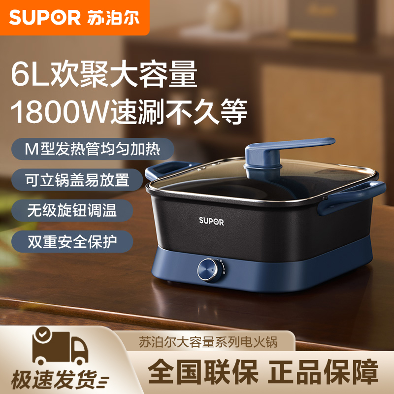 苏泊尔多功能大容量电火锅