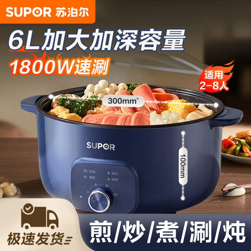 苏泊尔多功能一体式电热火锅