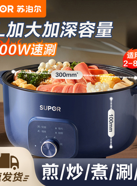 苏泊尔电火锅家用涮烤炒多功能一体式电炒锅电热不粘大容量电煮锅