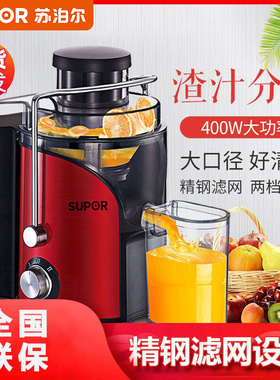 SUPOR/苏泊尔 TJE06A-400榨汁机家用水果渣汁分离全自动果蔬机