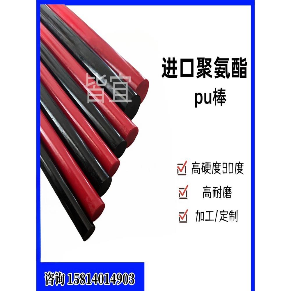 进口聚氨酯棒黑红色pu实心棒90-95度高硬度牛筋棒优力胶棒80-85度