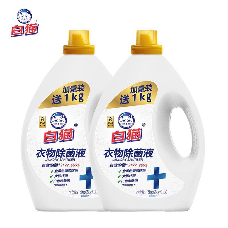 白猫衣物除菌液3kg*2瓶消毒水洗衣液超值家庭家用有效除菌99.99%