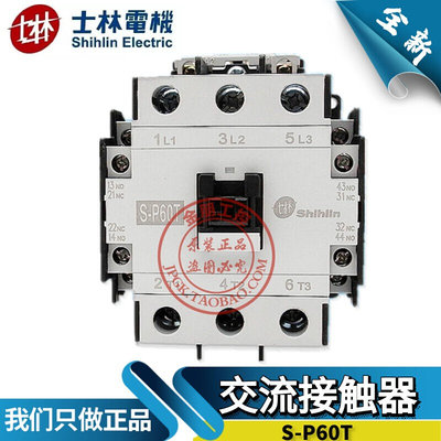 原装台湾士林交流接触器S-P60T常开SP60T常闭220V110V380V控制60A