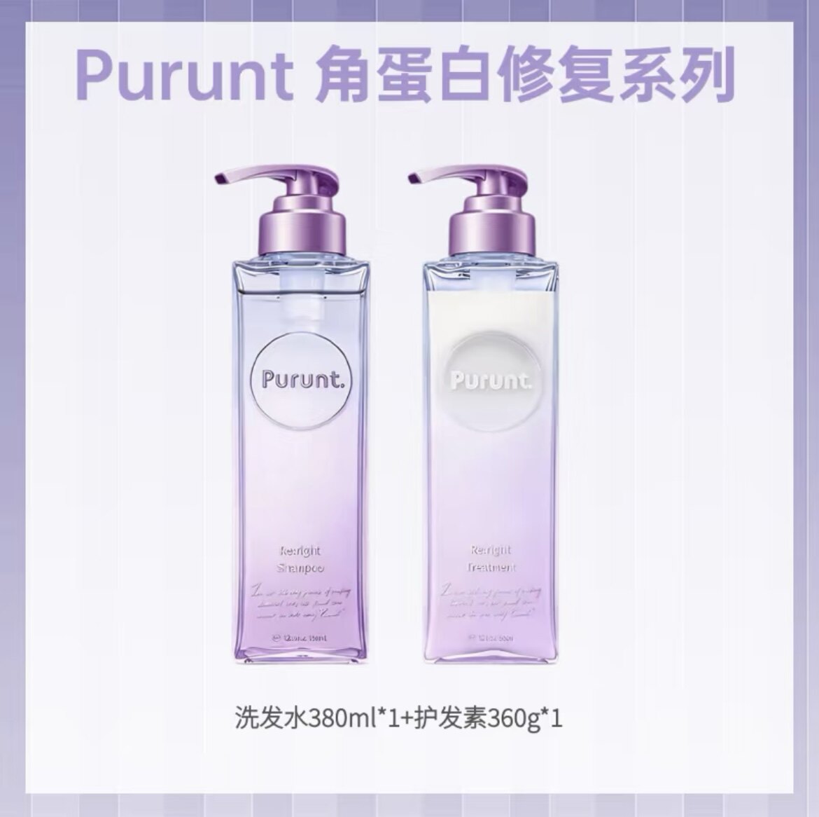 purunt角蛋白洗发水护发素组合