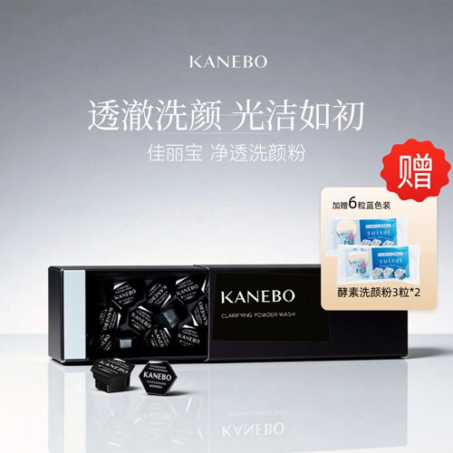 Kanebo嘉娜宝净透洗颜粉洁颜粉