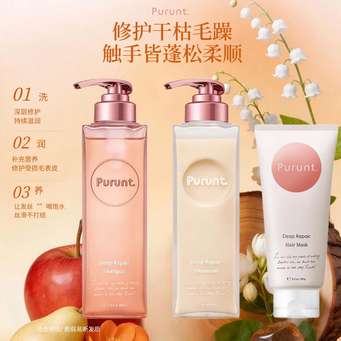 purunt深层修复洗发水380ml日本