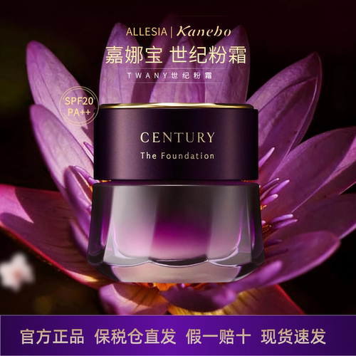TWANY嘉娜宝世纪粉霜贵妇粉底液