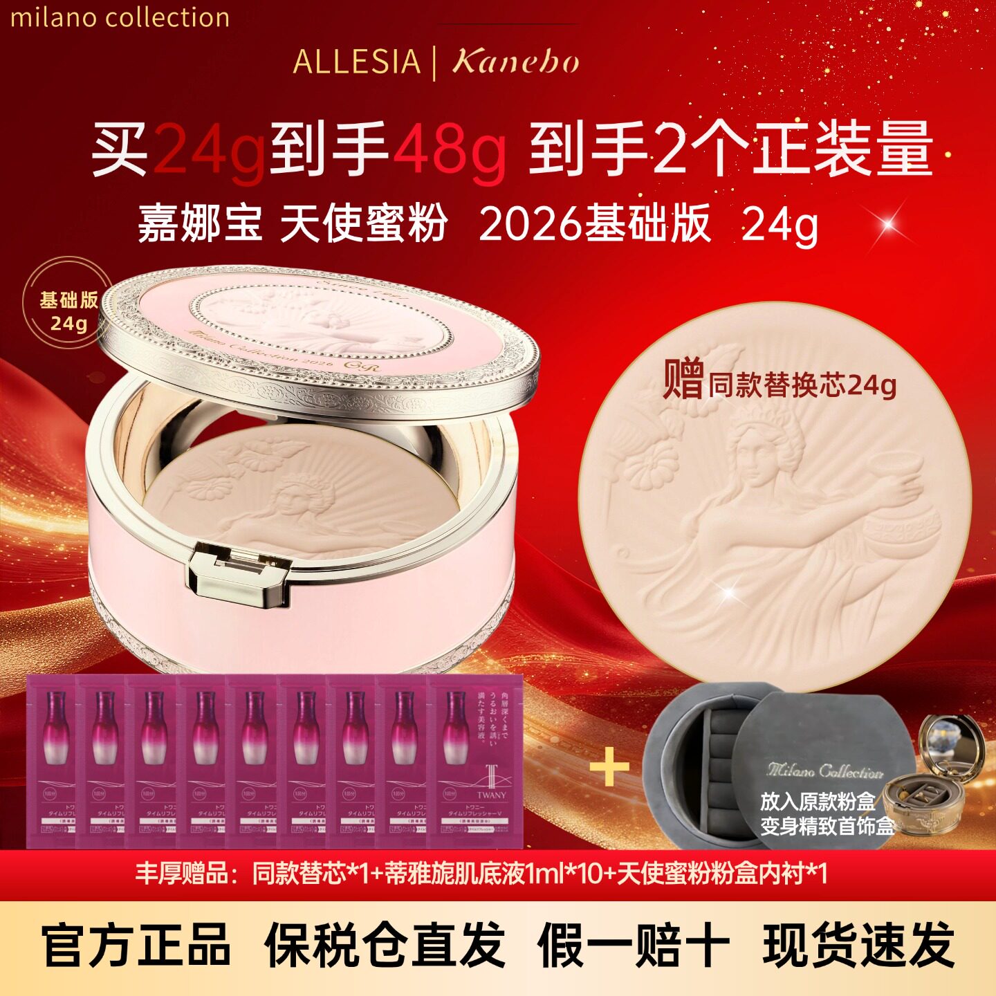 日本嘉娜宝天使蜜粉饼2026基础版24g送替芯正品Milanocoll