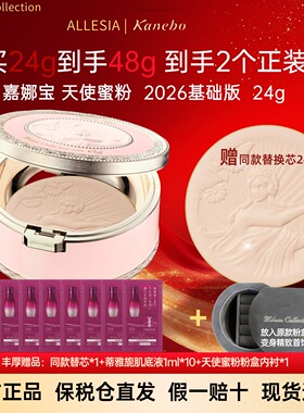 日本嘉娜宝天使蜜粉饼2026基础版24g送替芯正品Milanocoll