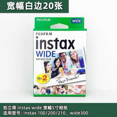 富士拍立得5寸宽幅白边彩虹黑白相纸instax200/210wide300胶底片