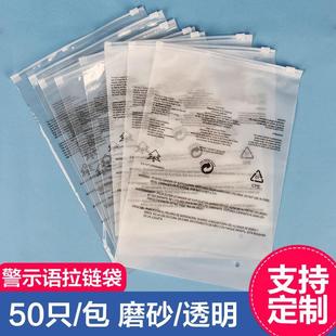 服装 袋定制收纳袋外贸警示语 拉链袋透明塑料pe磨砂衣服自封袋包装