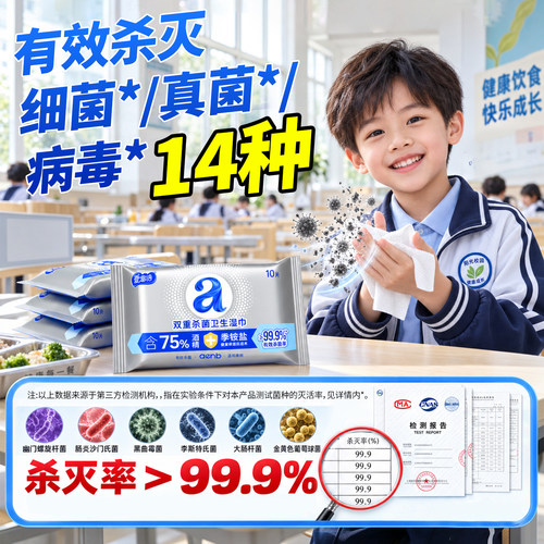 酒精消毒湿巾小包便携式学生开学专用杀菌儿童湿纸巾随身装10抽