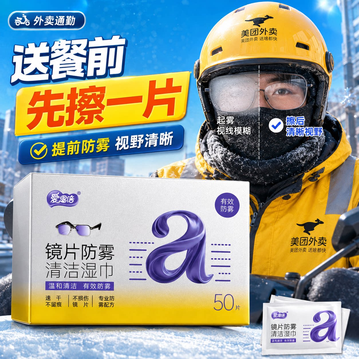 爱恩倍眼镜清洁湿巾擦眼镜纸冬天一次性防雾眼镜布专用擦拭镜片